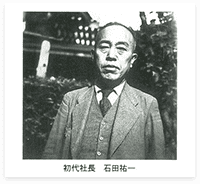 石田工業所 創業 左官工事 瓦の製造販売施工として創業